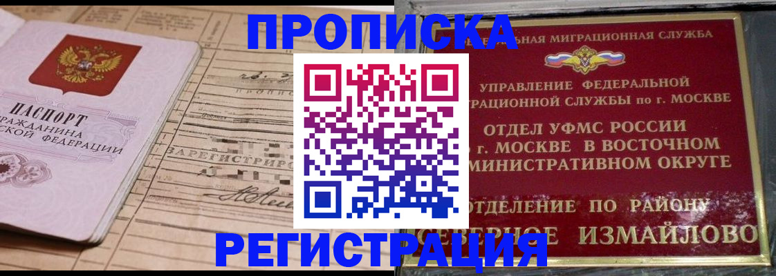 прописка в Златоусте