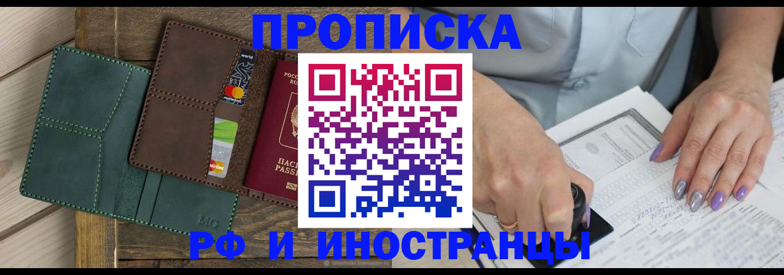 прописка иностранных граждан в Златоусте