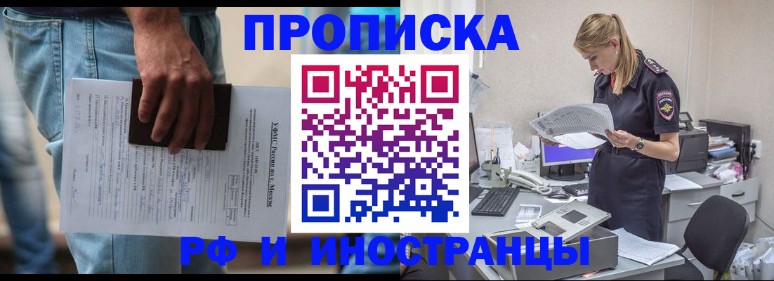 временная регистрация купить в Златоусте