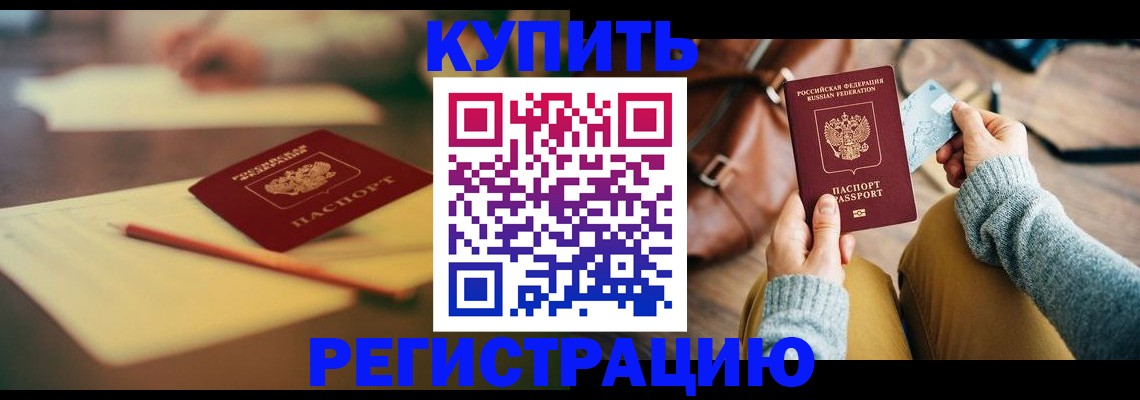 временная регистрация адрес в Златоусте