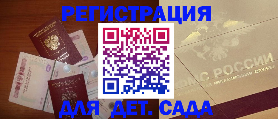 временная регистрация для школы в Златоусте